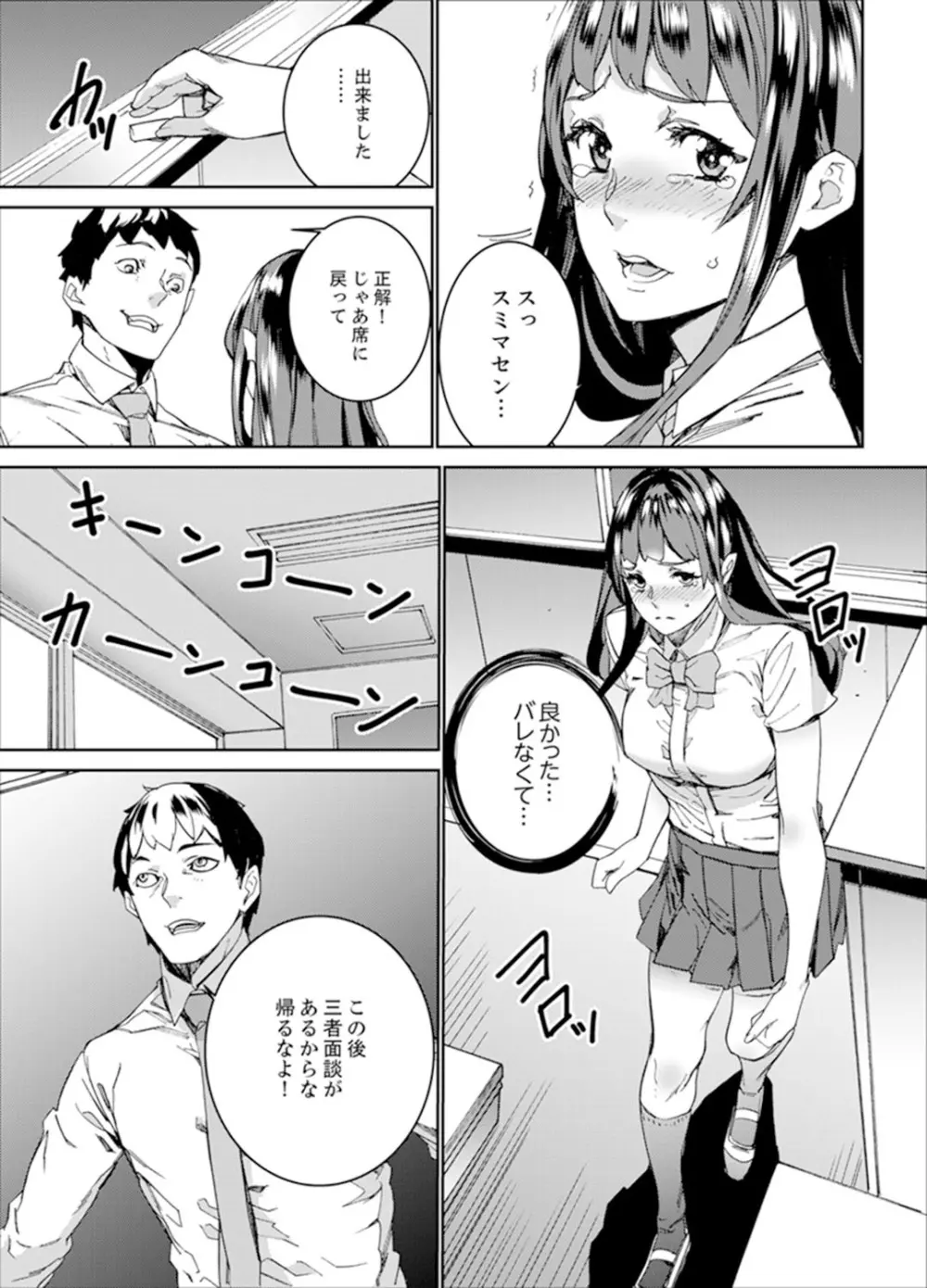 非常停止したエレベーターで…義父と暗闇SEX【完全版】 Page.109