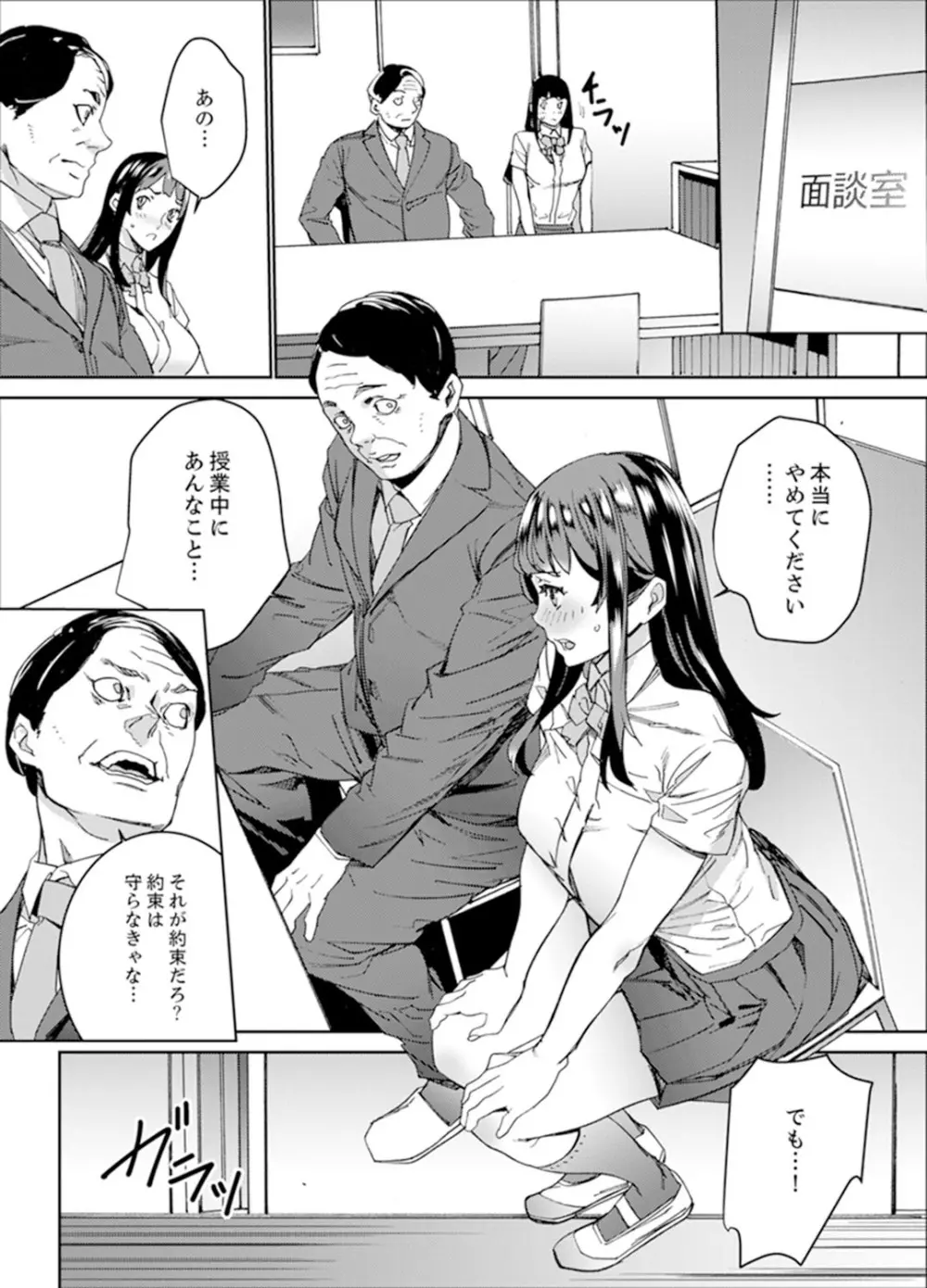 非常停止したエレベーターで…義父と暗闇SEX【完全版】 Page.110