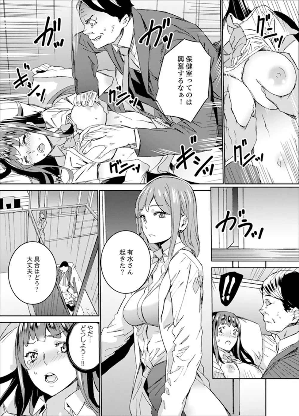 非常停止したエレベーターで…義父と暗闇SEX【完全版】 Page.122