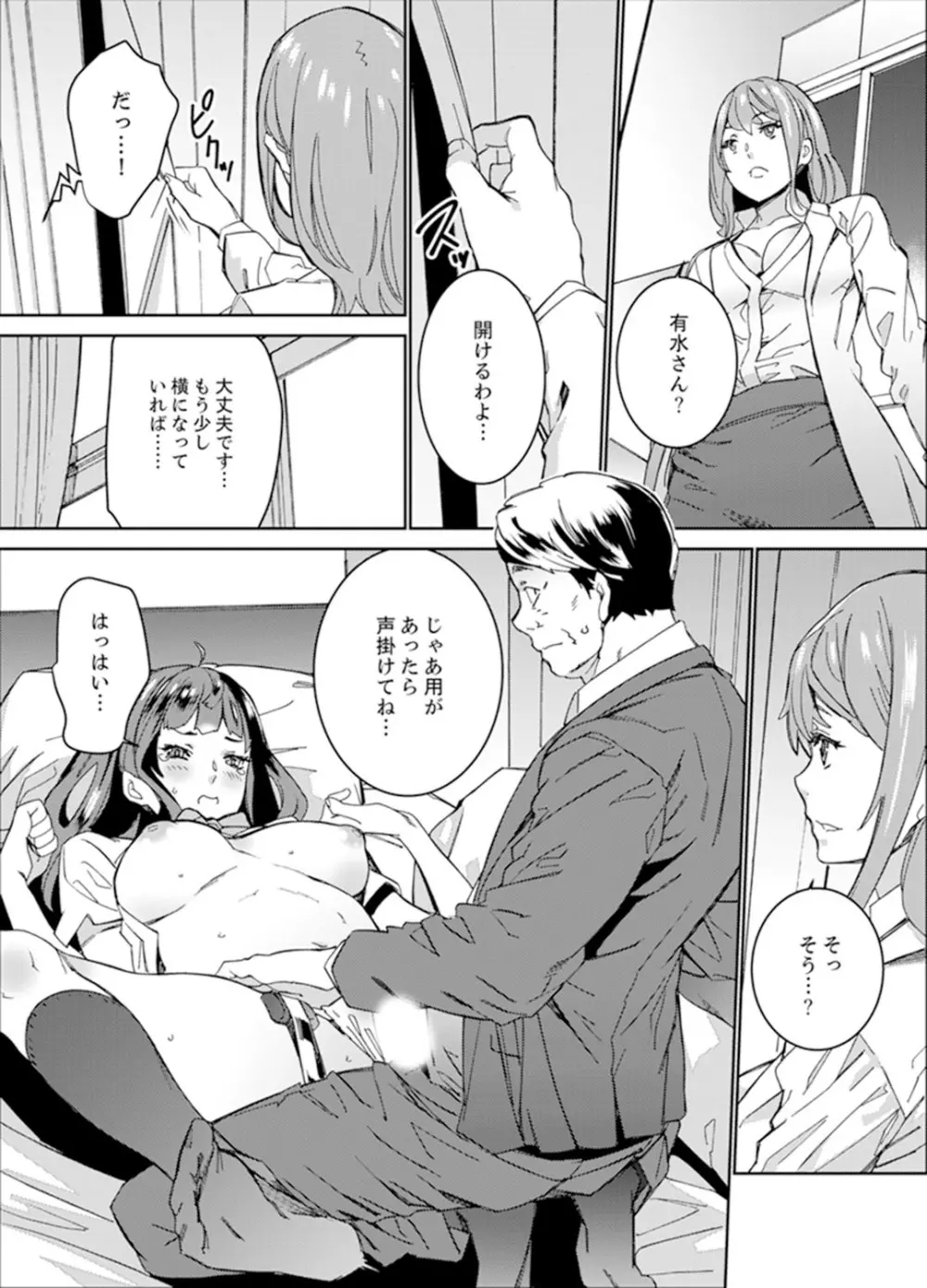 非常停止したエレベーターで…義父と暗闇SEX【完全版】 Page.123