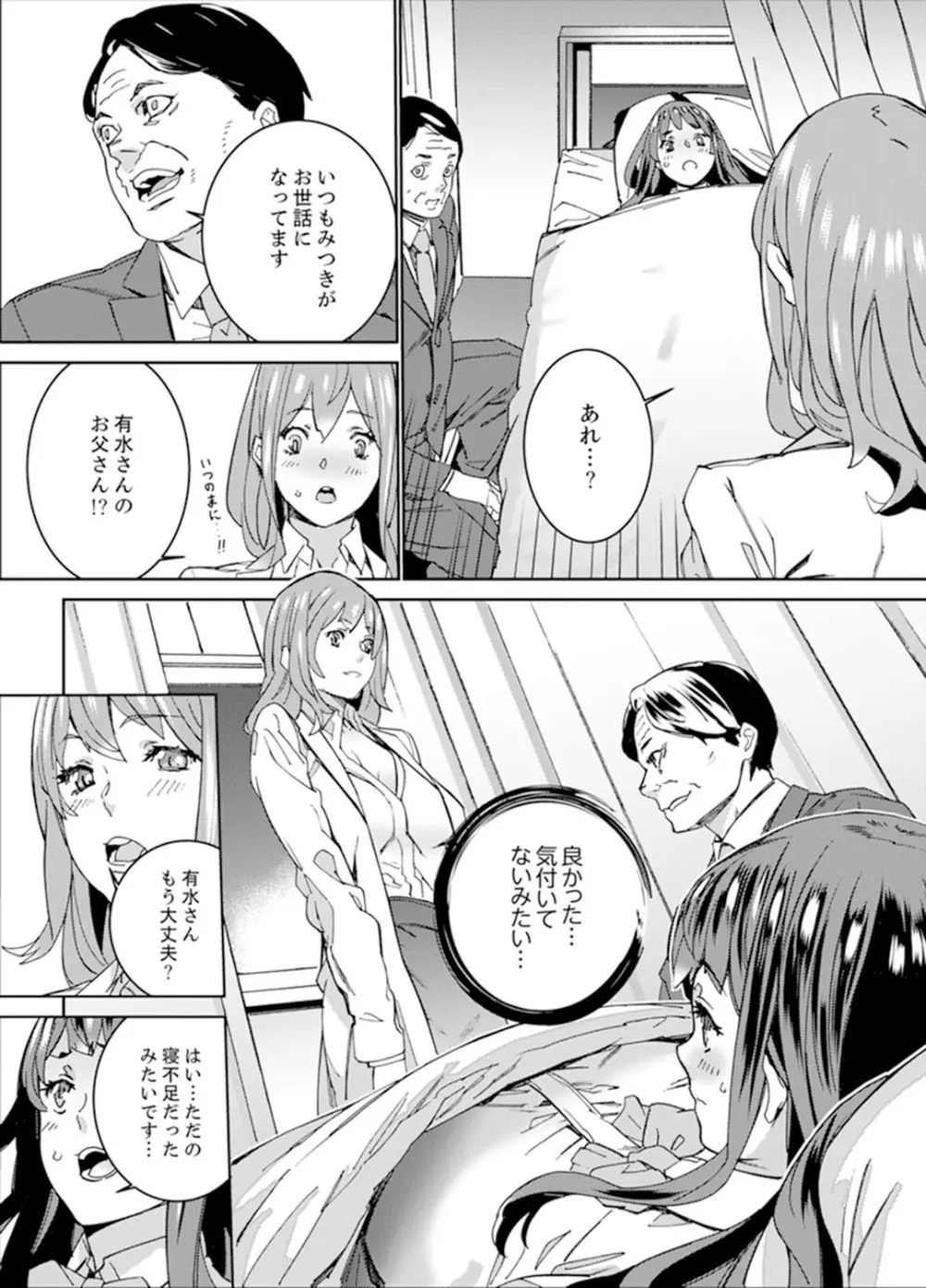 非常停止したエレベーターで…義父と暗闇SEX【完全版】 Page.130