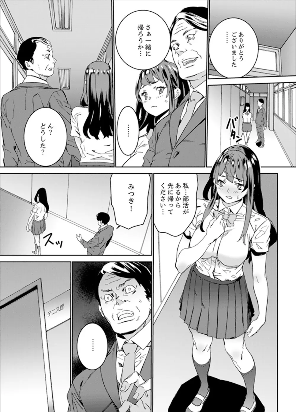 非常停止したエレベーターで…義父と暗闇SEX【完全版】 Page.131