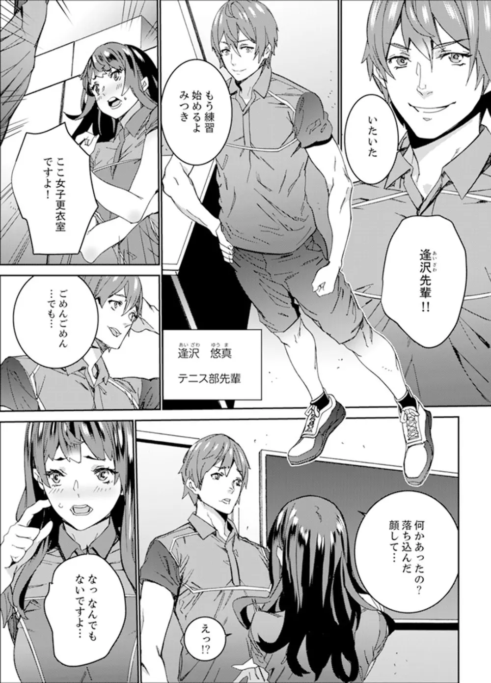 非常停止したエレベーターで…義父と暗闇SEX【完全版】 Page.133