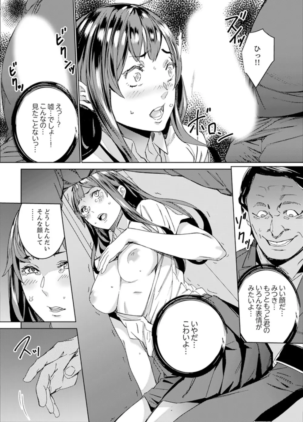 非常停止したエレベーターで…義父と暗闇SEX【完全版】 Page.14