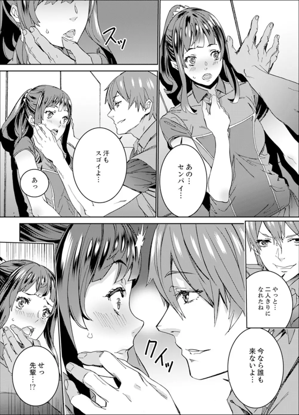 非常停止したエレベーターで…義父と暗闇SEX【完全版】 Page.142