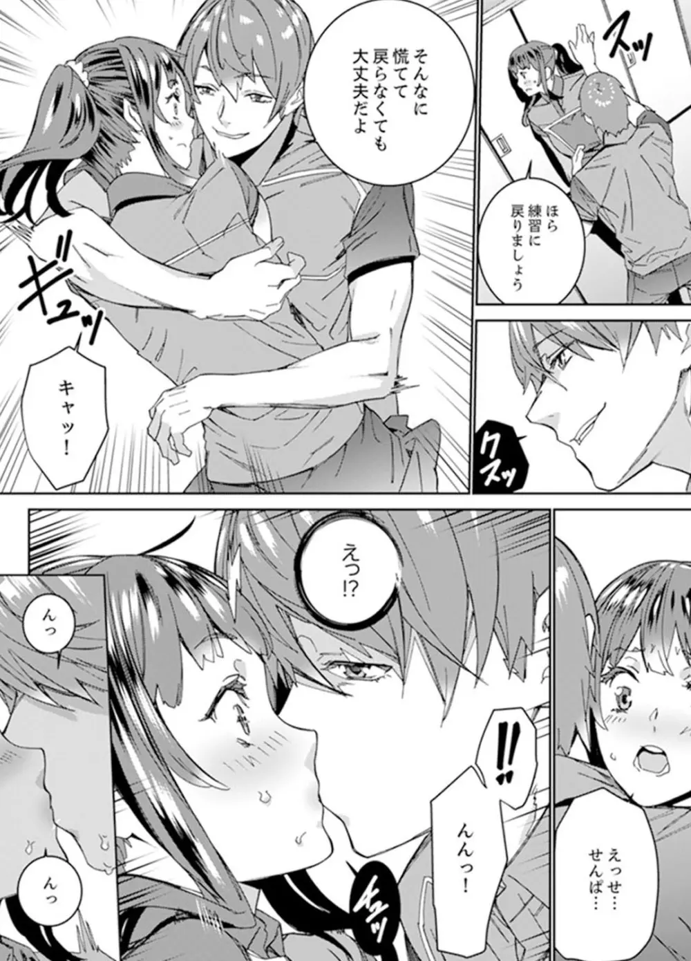 非常停止したエレベーターで…義父と暗闇SEX【完全版】 Page.144