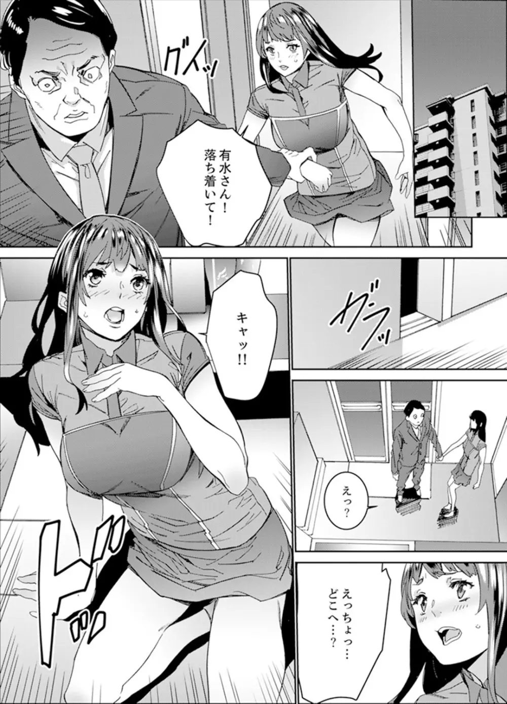 非常停止したエレベーターで…義父と暗闇SEX【完全版】 Page.153