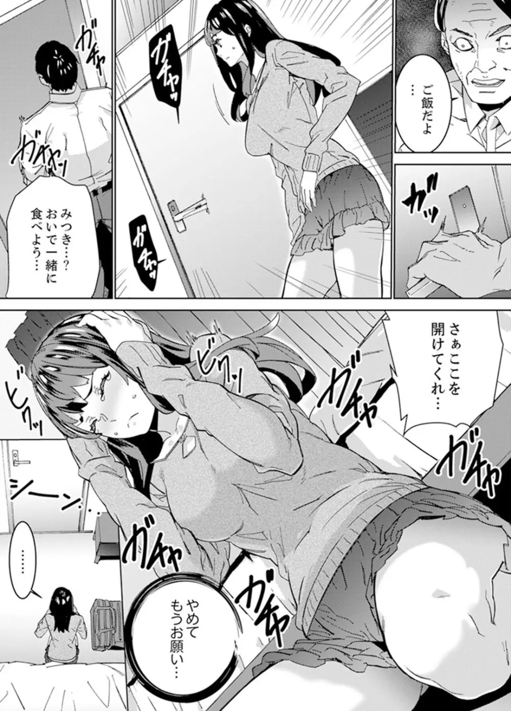 非常停止したエレベーターで…義父と暗闇SEX【完全版】 Page.164