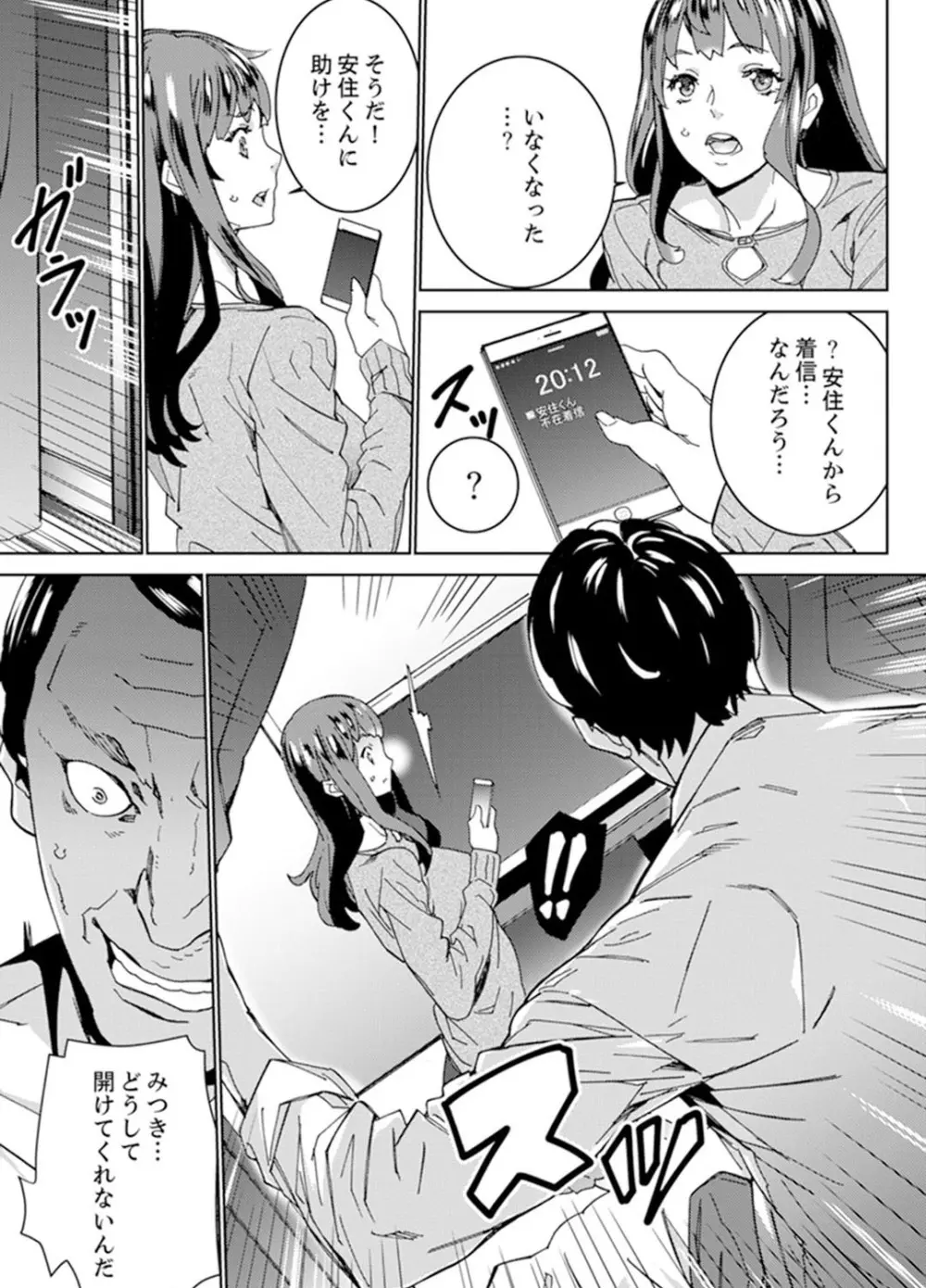 非常停止したエレベーターで…義父と暗闇SEX【完全版】 Page.165