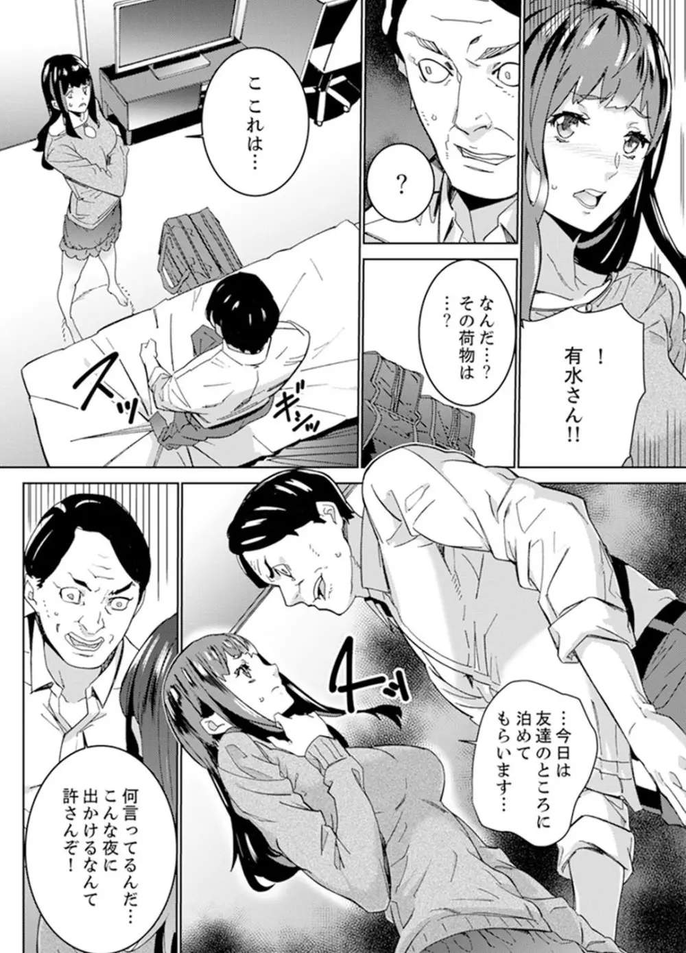 非常停止したエレベーターで…義父と暗闇SEX【完全版】 Page.166