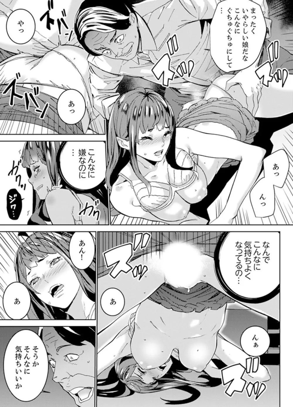 非常停止したエレベーターで…義父と暗闇SEX【完全版】 Page.175