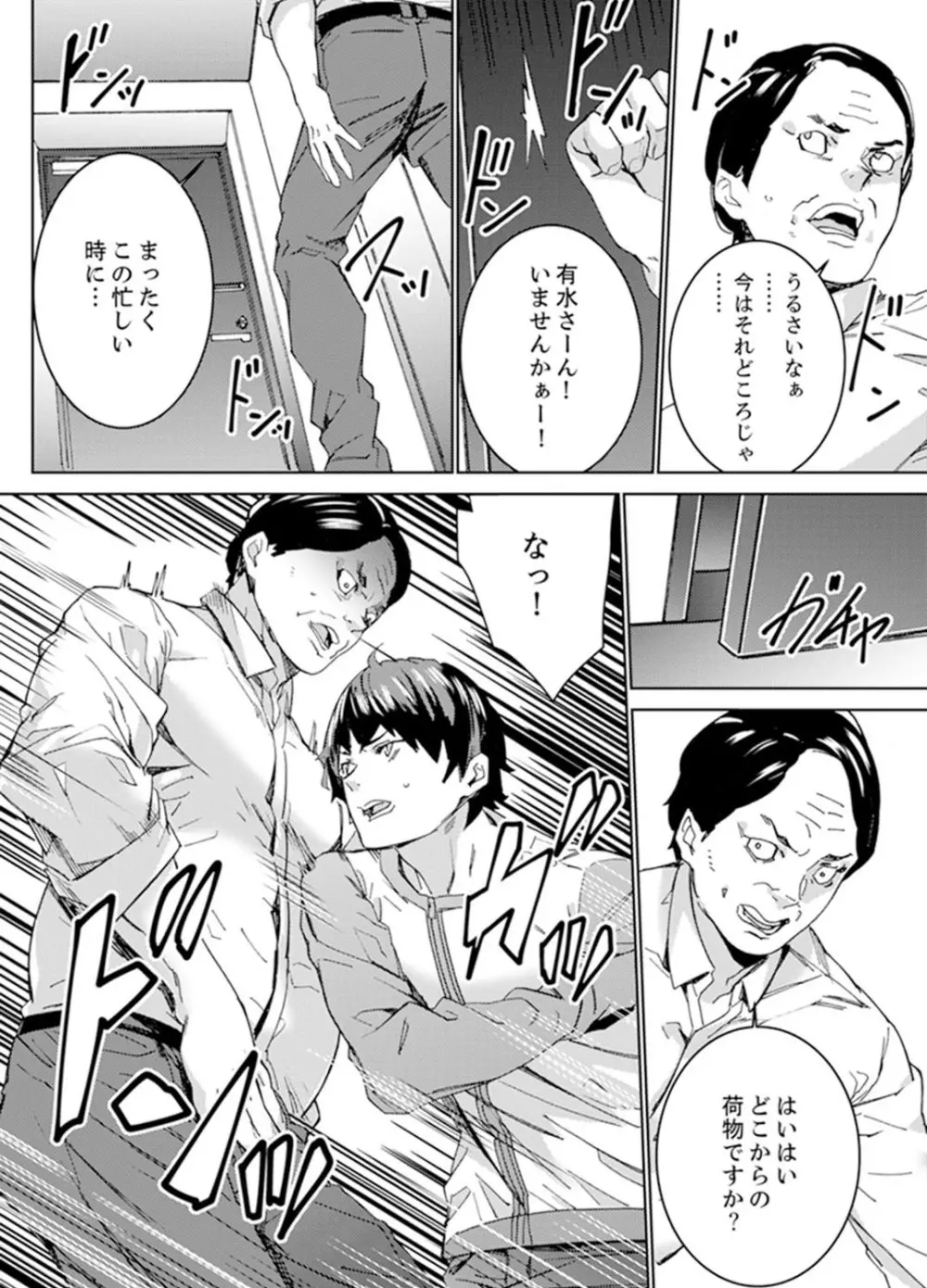 非常停止したエレベーターで…義父と暗闇SEX【完全版】 Page.178