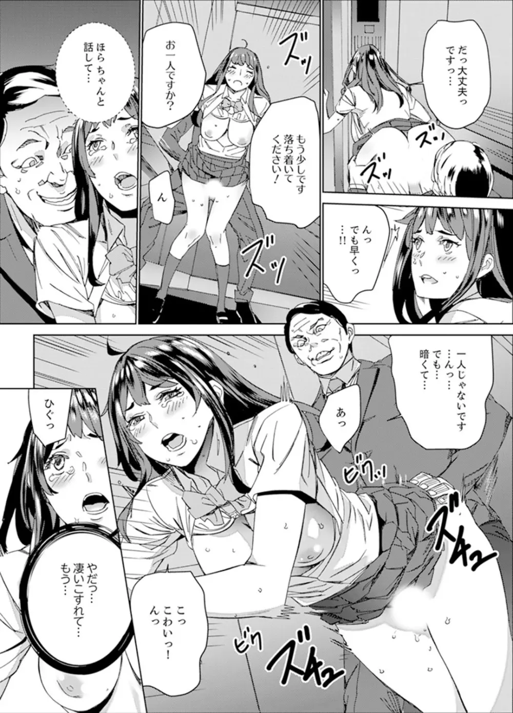 非常停止したエレベーターで…義父と暗闇SEX【完全版】 Page.18