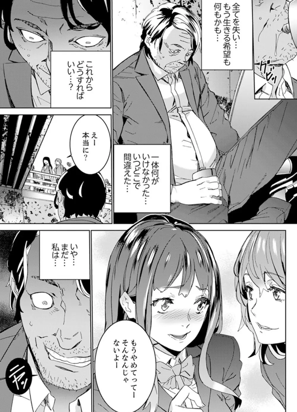 非常停止したエレベーターで…義父と暗闇SEX【完全版】 Page.182