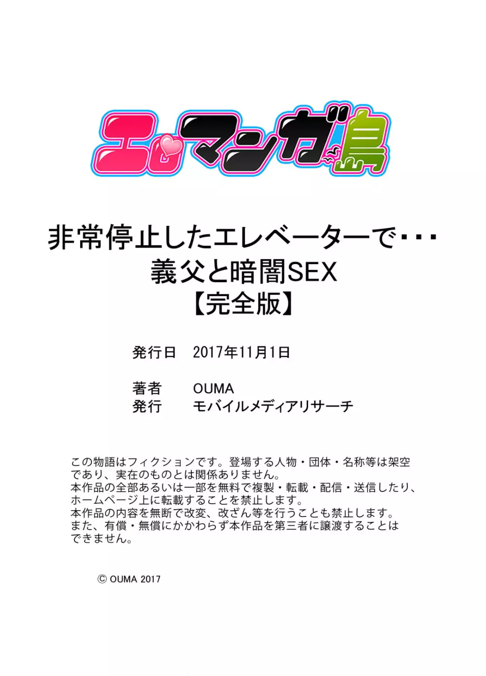 非常停止したエレベーターで…義父と暗闇SEX【完全版】 Page.183