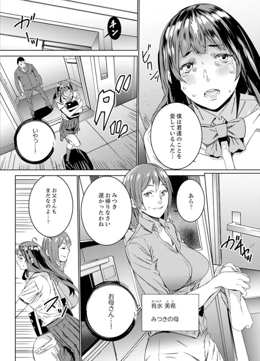 非常停止したエレベーターで…義父と暗闇SEX【完全版】 Page.20