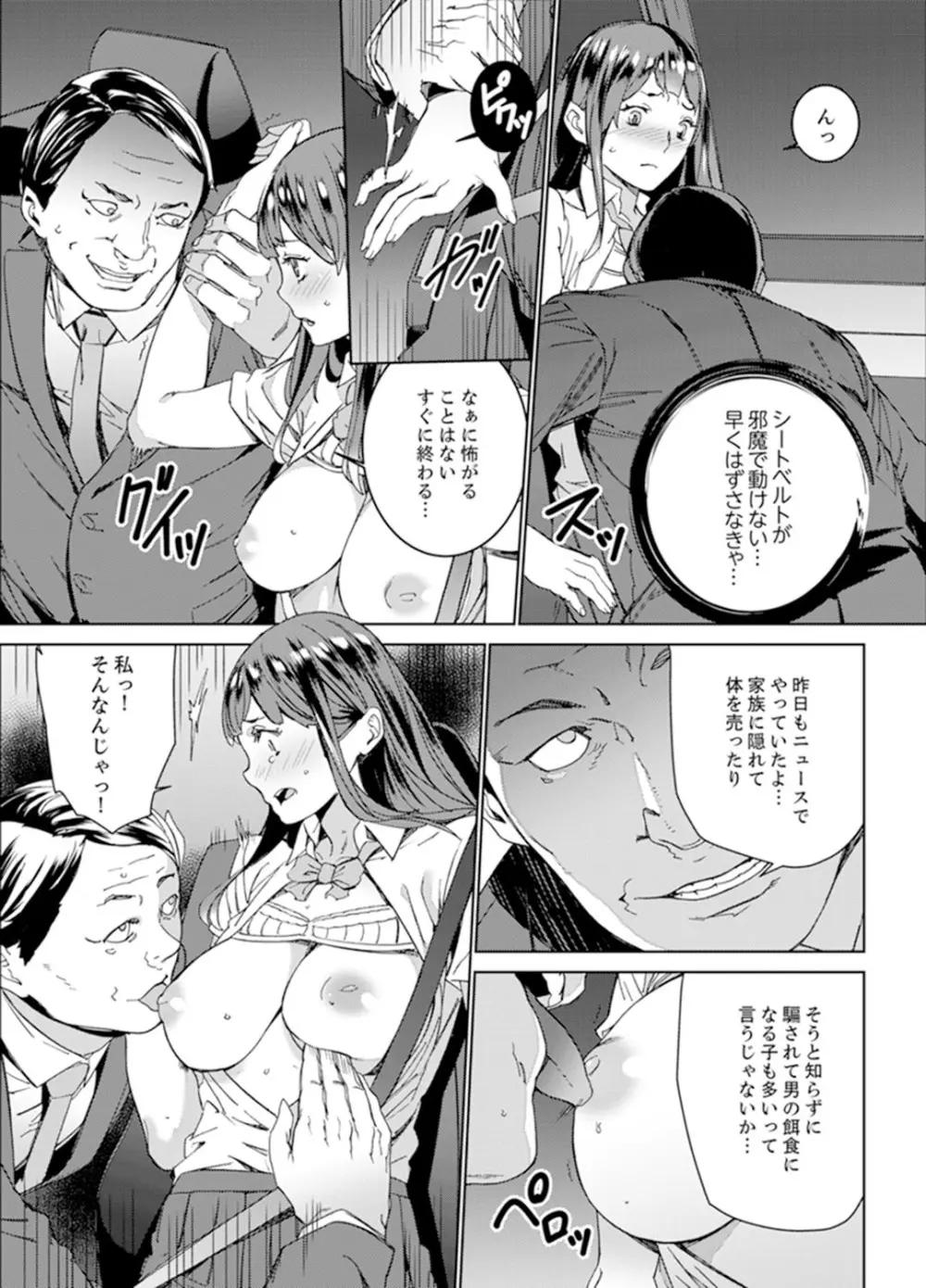 非常停止したエレベーターで…義父と暗闇SEX【完全版】 Page.27