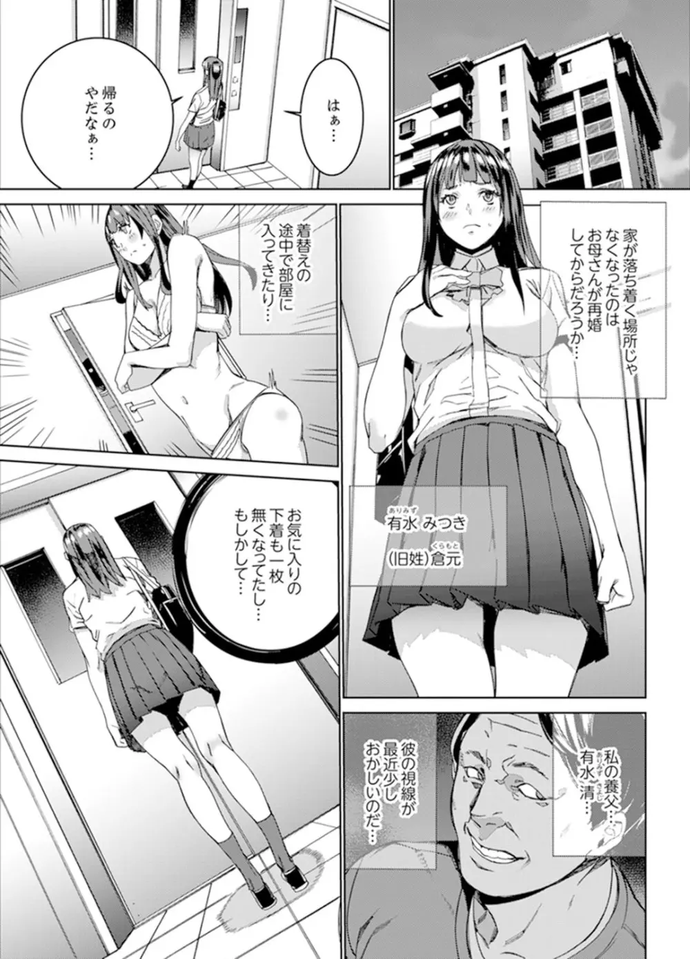 非常停止したエレベーターで…義父と暗闇SEX【完全版】 Page.3