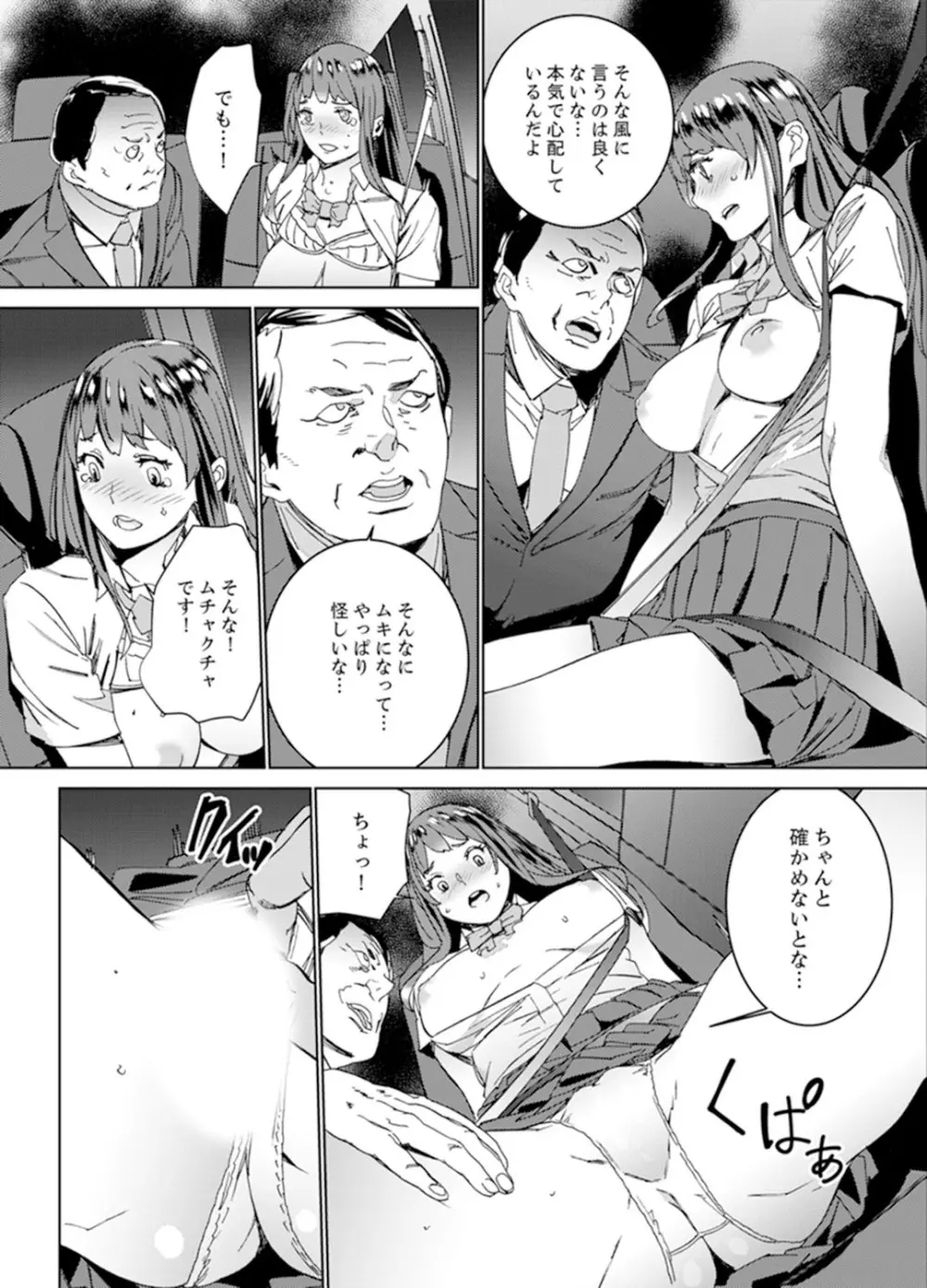 非常停止したエレベーターで…義父と暗闇SEX【完全版】 Page.30