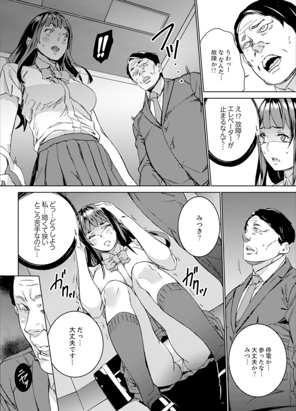 非常停止したエレベーターで…義父と暗闇SEX【完全版】 Page.6