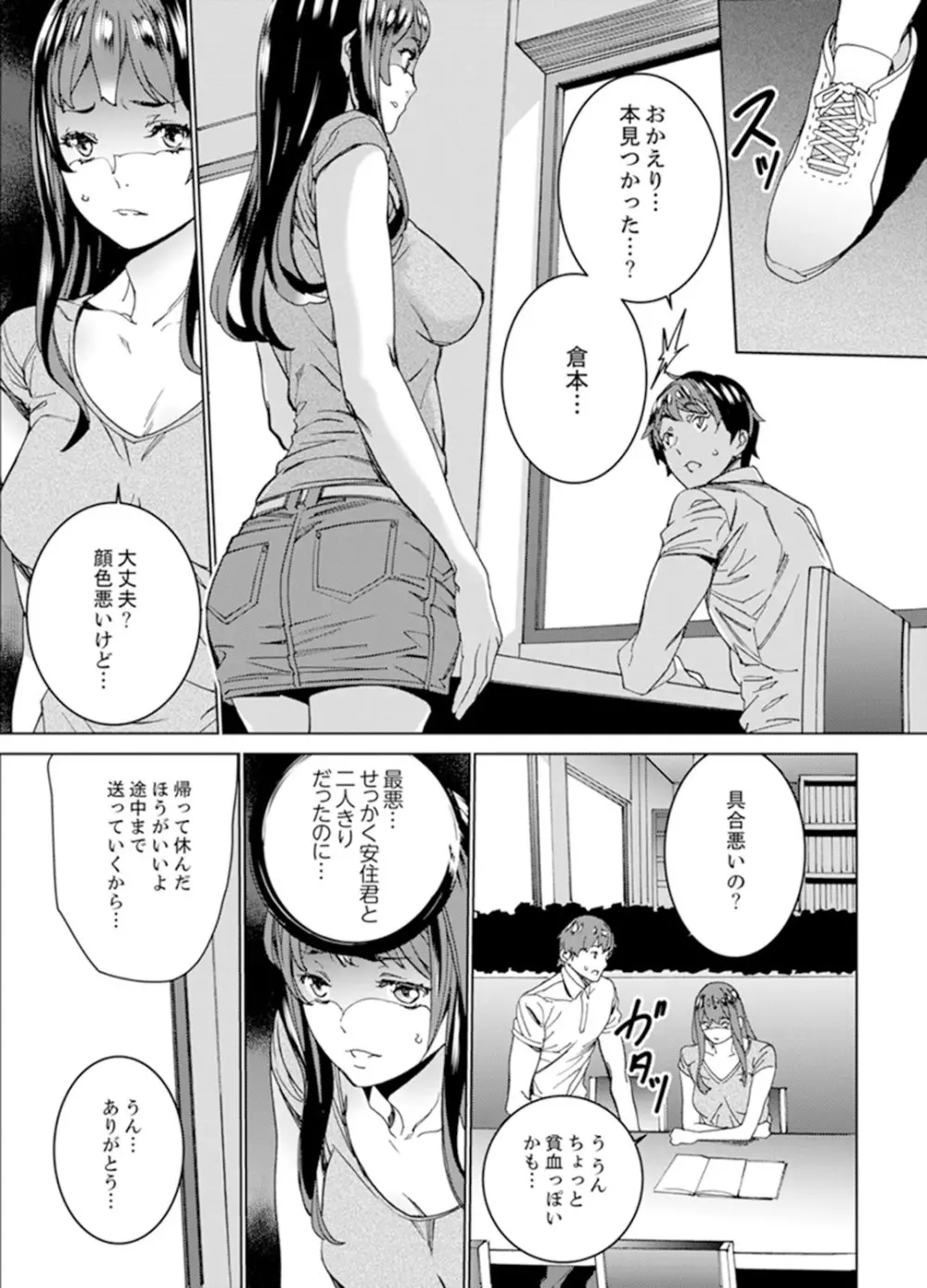 非常停止したエレベーターで…義父と暗闇SEX【完全版】 Page.75