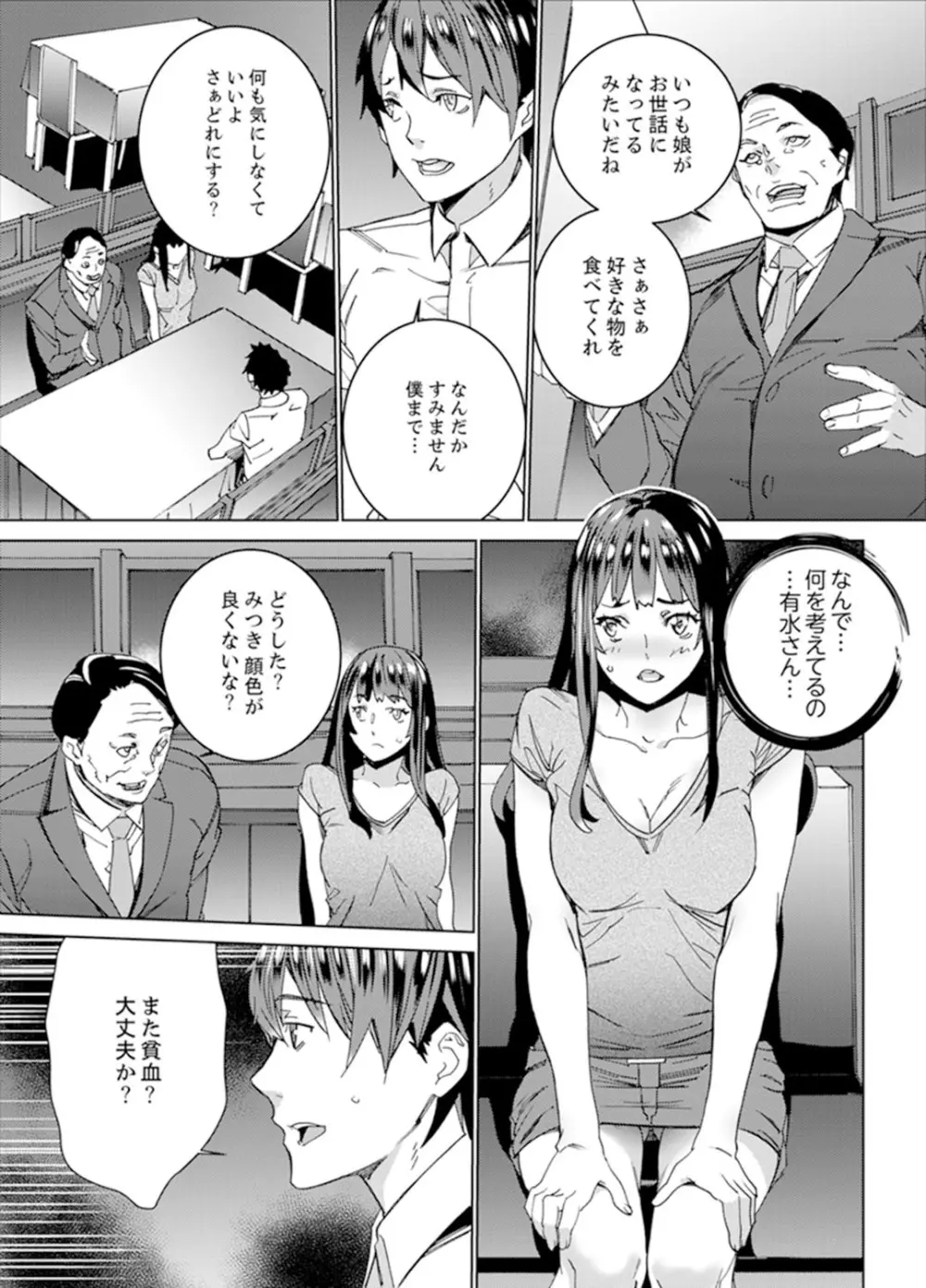 非常停止したエレベーターで…義父と暗闇SEX【完全版】 Page.78