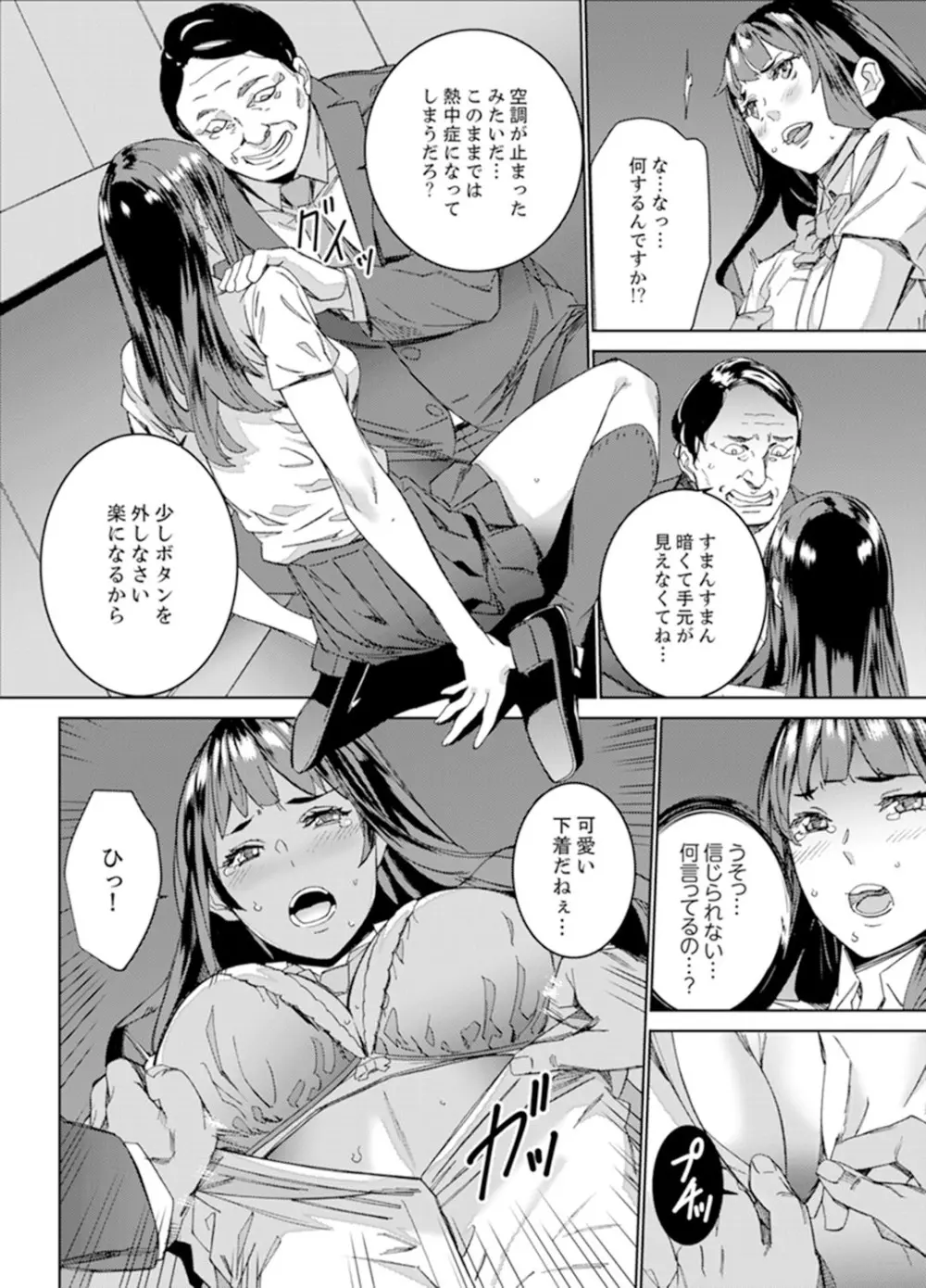 非常停止したエレベーターで…義父と暗闇SEX【完全版】 Page.8