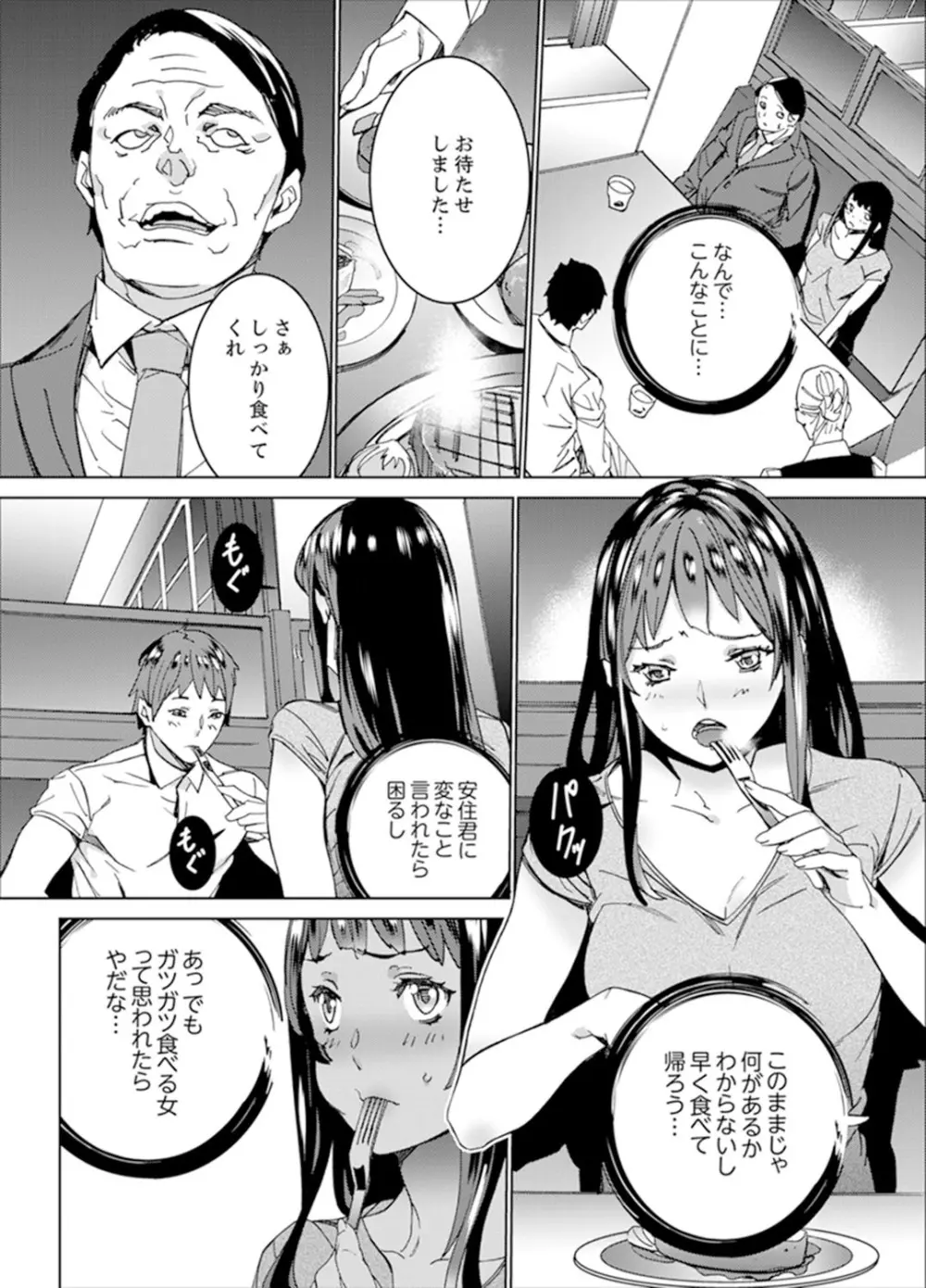 非常停止したエレベーターで…義父と暗闇SEX【完全版】 Page.80