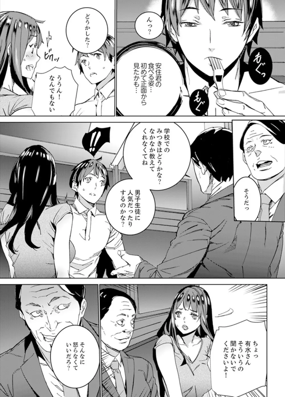 非常停止したエレベーターで…義父と暗闇SEX【完全版】 Page.81