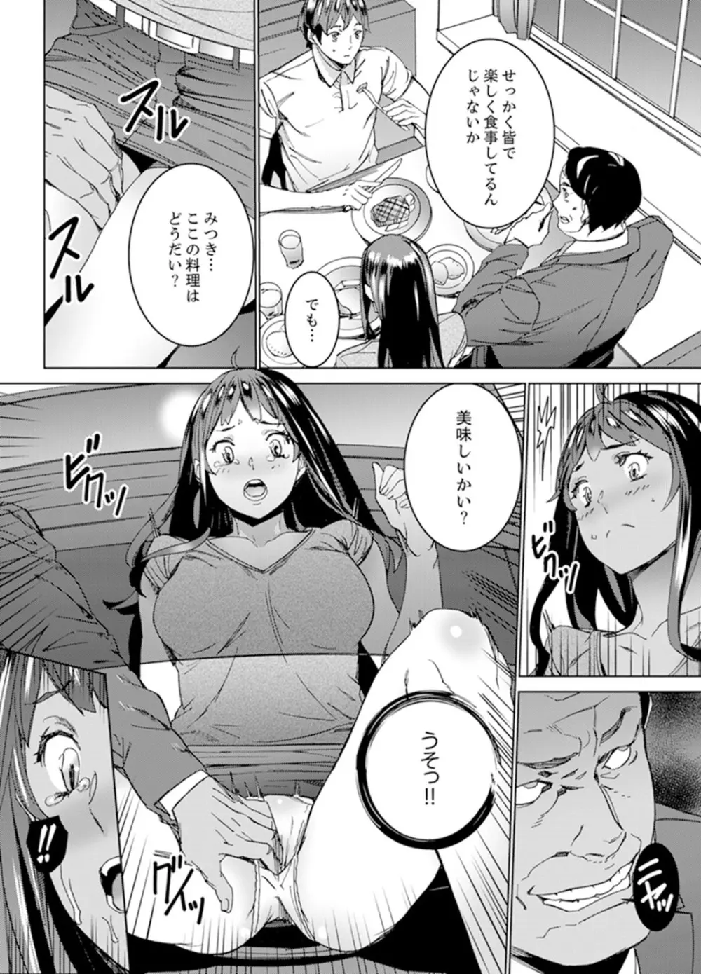 非常停止したエレベーターで…義父と暗闇SEX【完全版】 Page.82