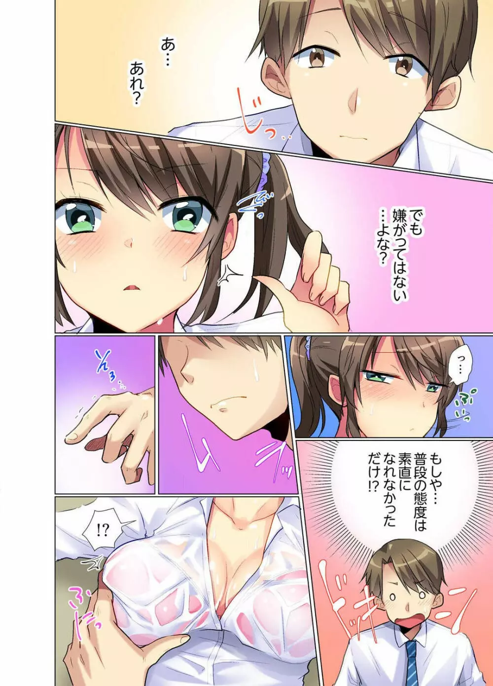 後輩女子が塩対応すぎて…押してダメなら挿入れてみた。 第1-6話 Page.10