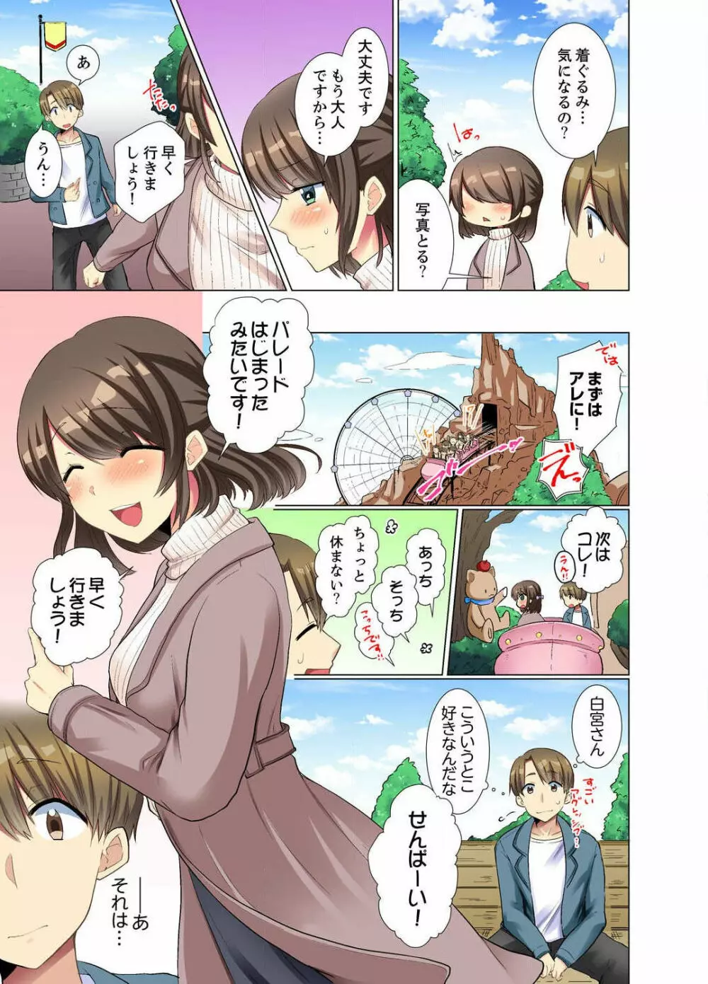 後輩女子が塩対応すぎて…押してダメなら挿入れてみた。 第1-6話 Page.113