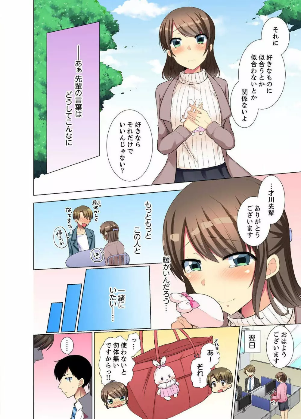 後輩女子が塩対応すぎて…押してダメなら挿入れてみた。 第1-6話 Page.144