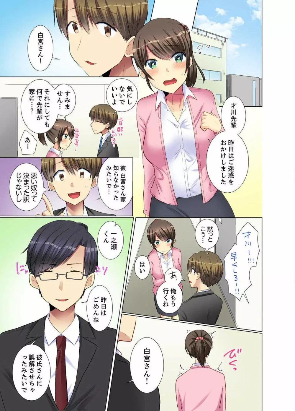 後輩女子が塩対応すぎて…押してダメなら挿入れてみた。 第1-6話 Page.173