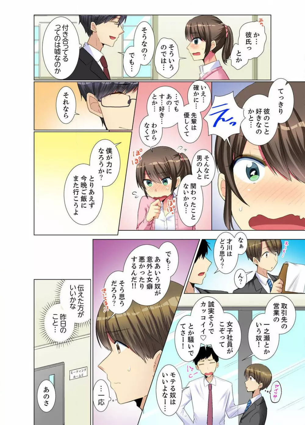 後輩女子が塩対応すぎて…押してダメなら挿入れてみた。 第1-6話 Page.174