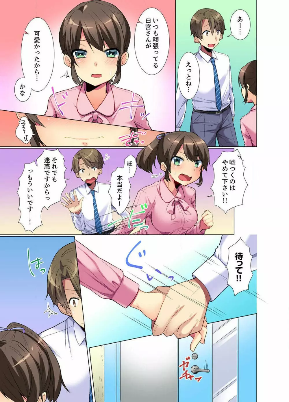 後輩女子が塩対応すぎて…押してダメなら挿入れてみた。 第1-6話 Page.25