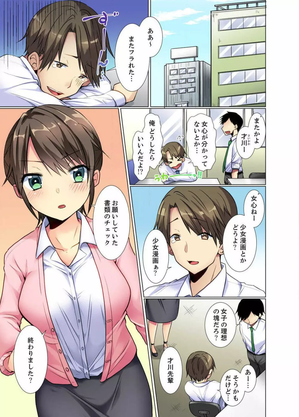 後輩女子が塩対応すぎて…押してダメなら挿入れてみた。 第1-6話 Page.3