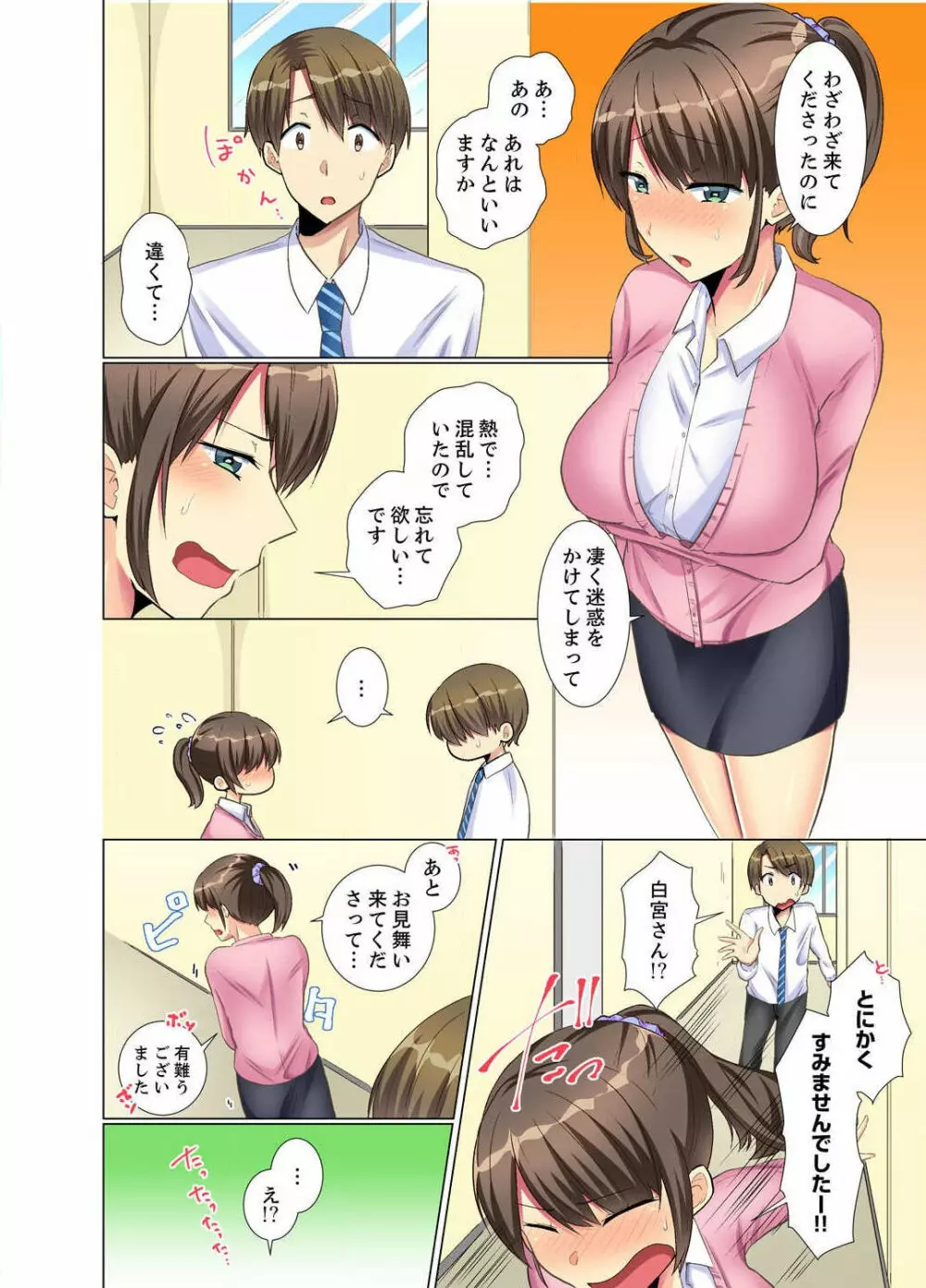 後輩女子が塩対応すぎて…押してダメなら挿入れてみた。 第1-6話 Page.84