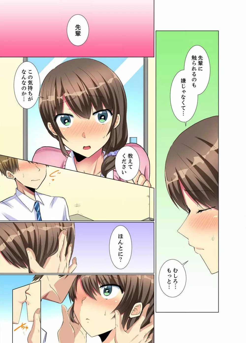 後輩女子が塩対応すぎて…押してダメなら挿入れてみた。 第1-6話 Page.95