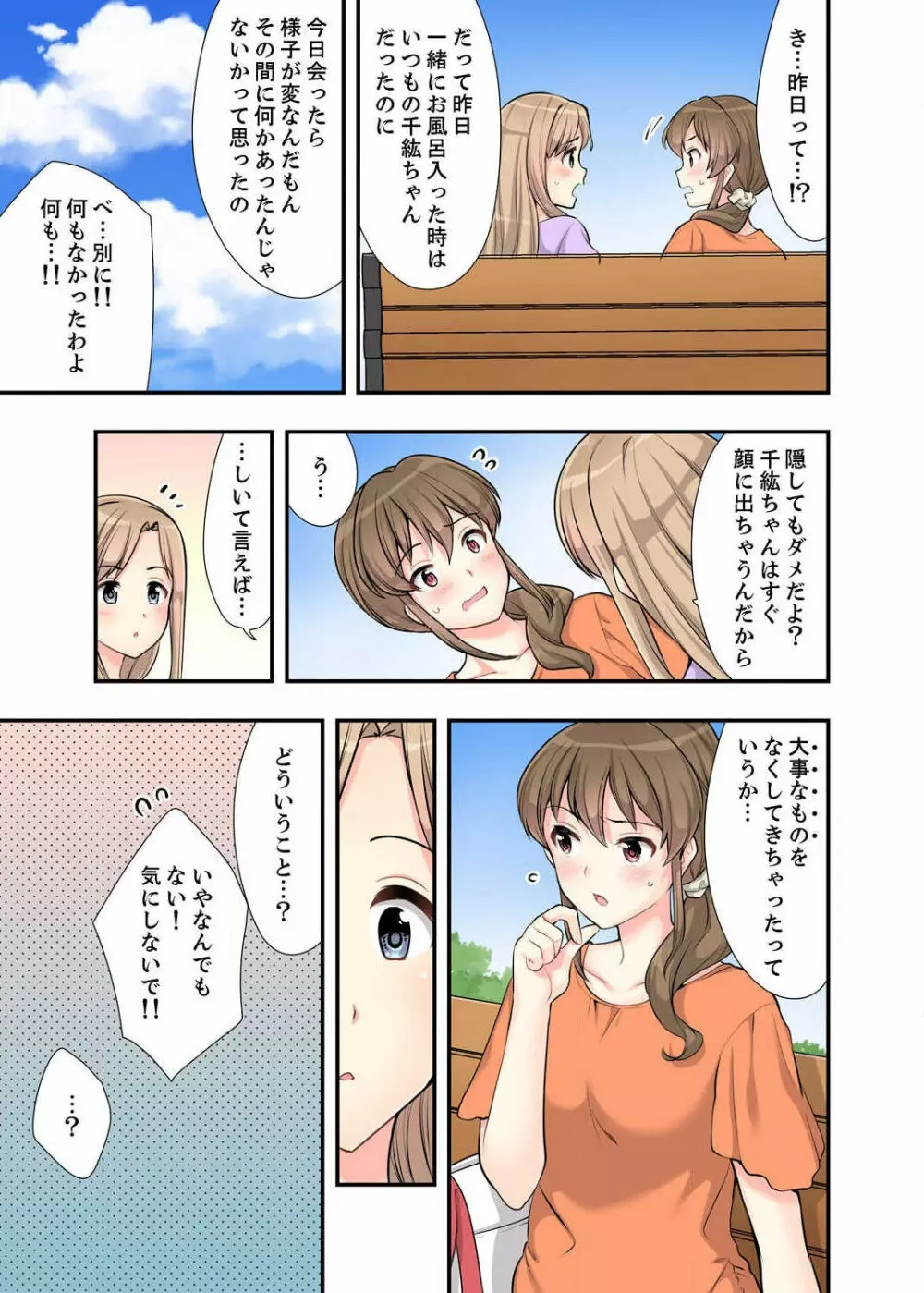 お風呂で騎乗位エッチ！ 幼なじみと丸見えのまま繋がって… 第1-2話 Page.41