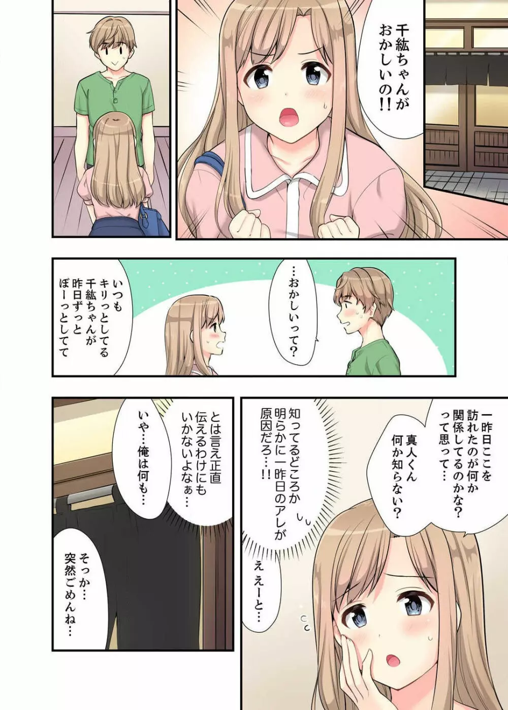 お風呂で騎乗位エッチ！ 幼なじみと丸見えのまま繋がって… 第1-2話 Page.42