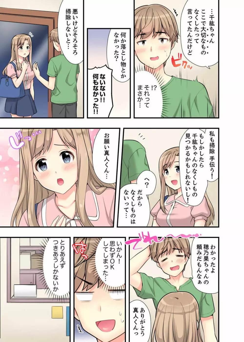 お風呂で騎乗位エッチ！ 幼なじみと丸見えのまま繋がって… 第1-2話 Page.43