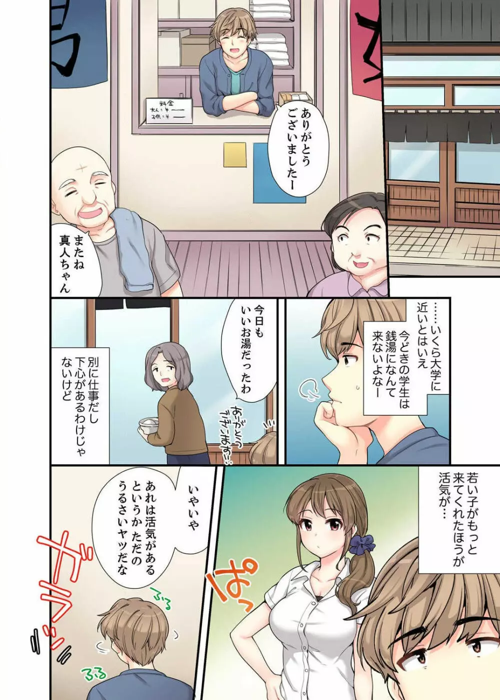 お風呂で騎乗位エッチ！ 幼なじみと丸見えのまま繋がって… 第1-2話 Page.6