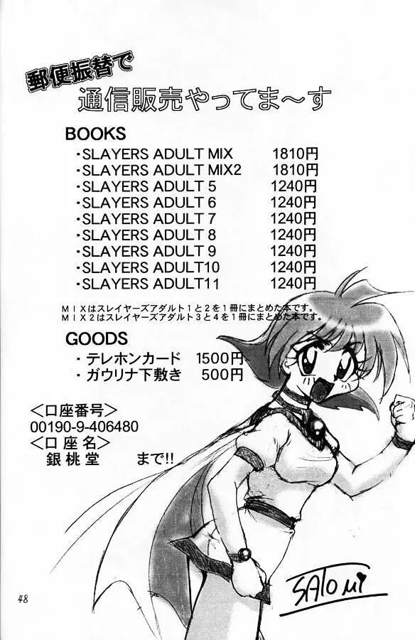 SLAYERS ADULT 11 Page.47