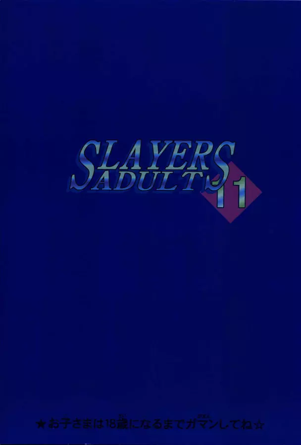 SLAYERS ADULT 11 Page.50