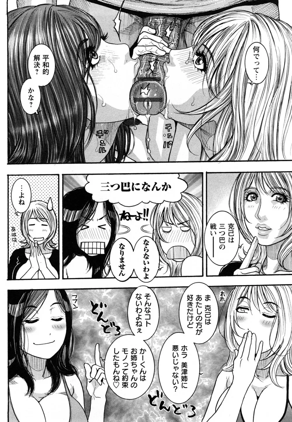 ずっとお姉ちゃんのターン!! Page.93