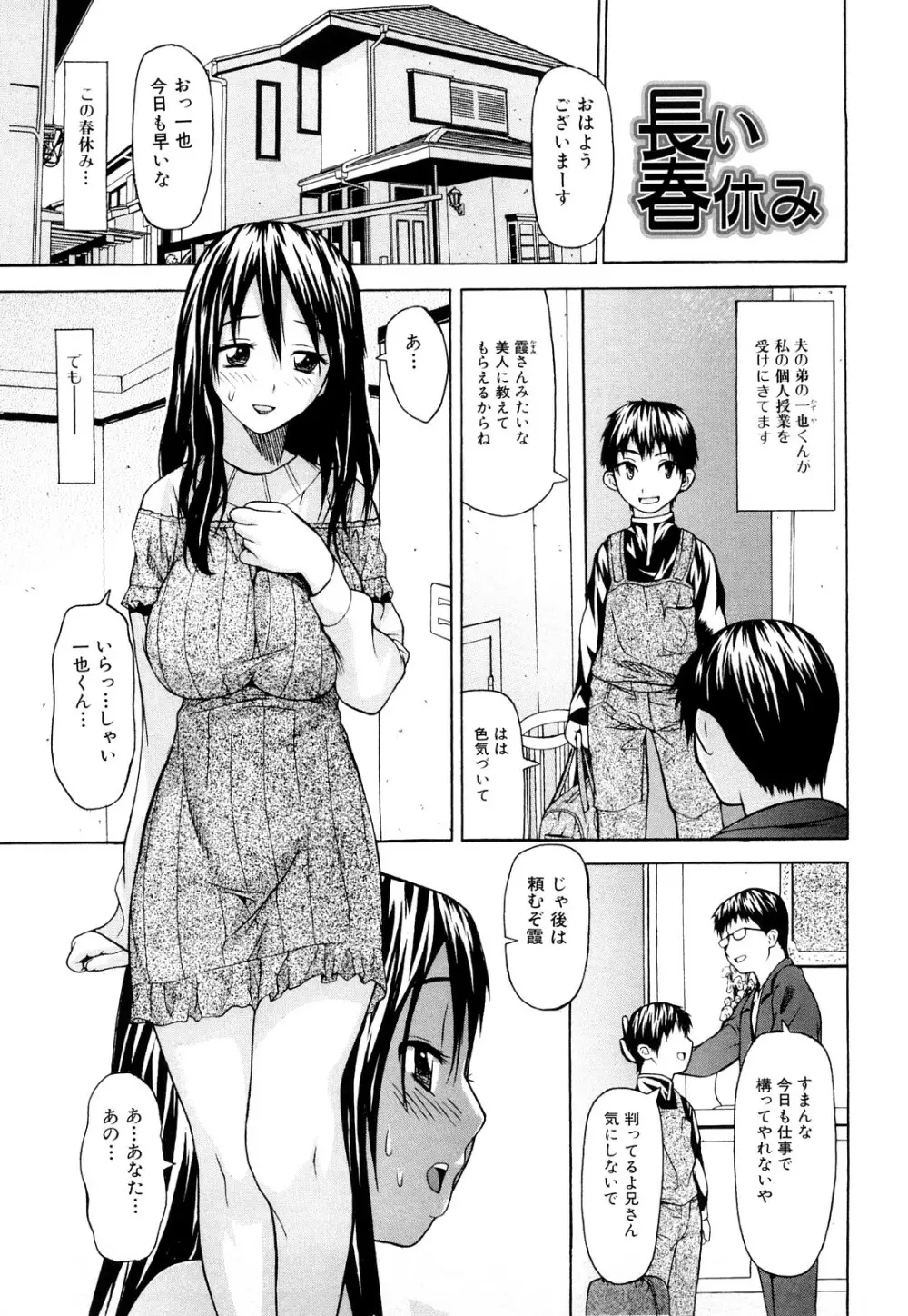 ずっとつながったまま Page.101