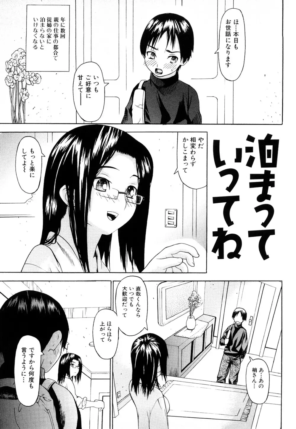 ずっとつながったまま Page.133