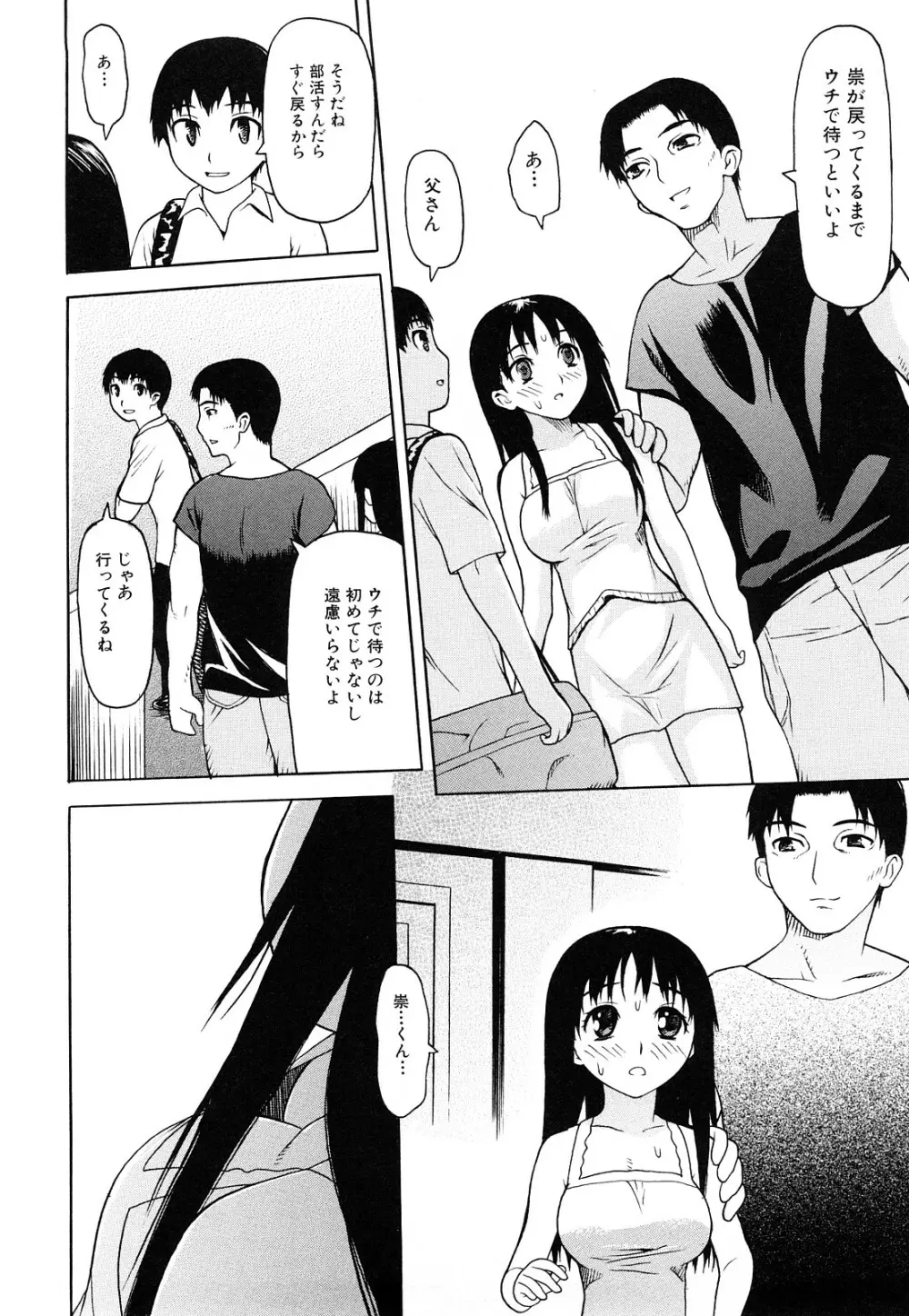 ずっとつながったまま Page.150