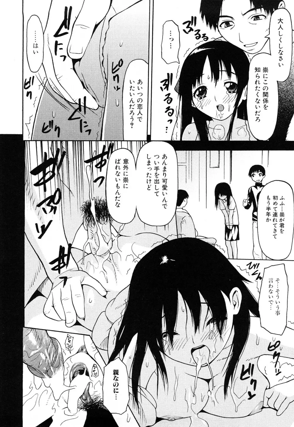 ずっとつながったまま Page.152